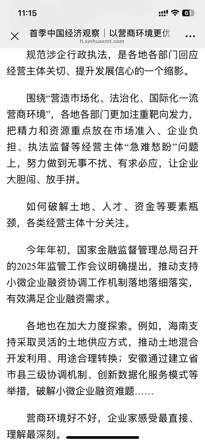 首季中国经济观察｜以营商环境更优，让经营主体无忧——首季中国经济一线调研报告之五