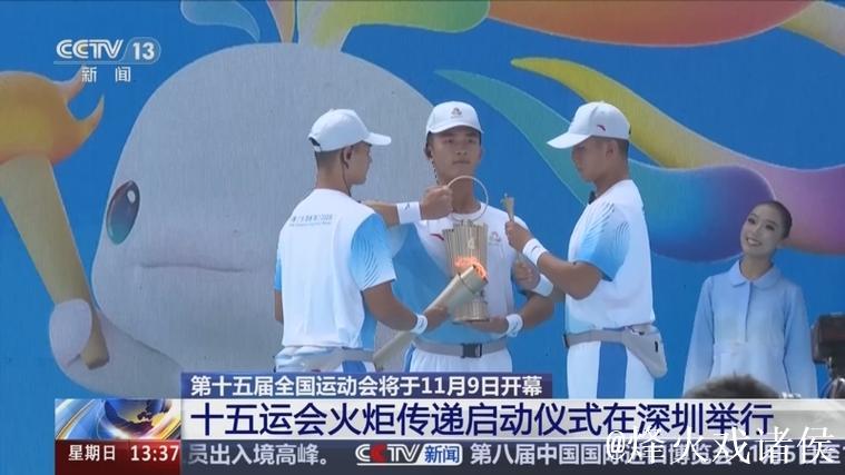 十五运会火炬传递启动仪式深圳举行 黄坤明高志丹孟凡利出席 十五运会火炬传递启动仪式深圳举行 黄坤明高志丹孟凡利出席
