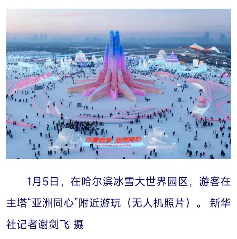 “人流”“客流”“投资流”,冰雪经济“节节高” “人流”“客流”“投资流”,冰雪经济“节节高”