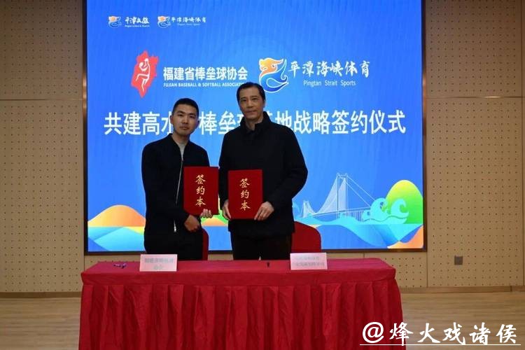 平潭校企协聚力！共建高水平棒垒球基地