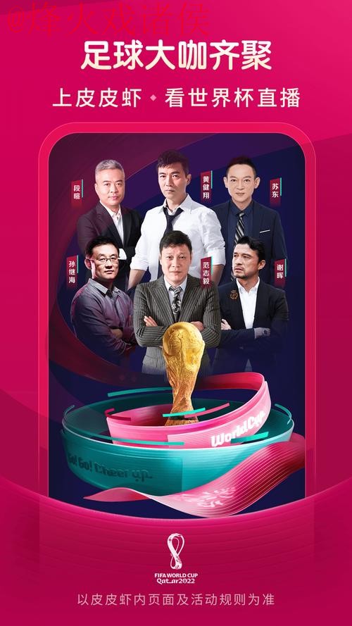 官方网址在线观看世界杯直播